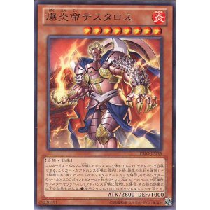 画像: 【特価品】爆炎帝テスタロス PRIO-JP035（レア）