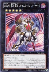 画像: 【特価品】ＣＮｏ.８０ 葬装覇王レクイエム・イン・バーサーク PRIO-JP046（スーパーレア）