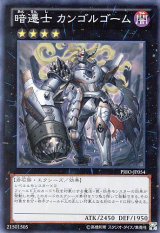 画像: 【特価品】暗遷士 カンゴルゴーム PRIO-JP054（スーパーレア）