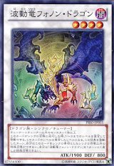 画像: 【特価品】波動竜フォノン・ドラゴン PRIO-JP055（スーパーレア）