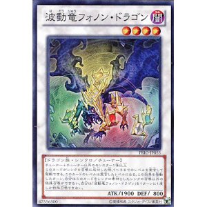 画像: 【特価品】波動竜フォノン・ドラゴン PRIO-JP055（スーパーレア）