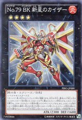 画像: 【特価品】Ｎｏ.７９ ＢＫ 新星のカイザー PRIO-JP089（スーパーレア）