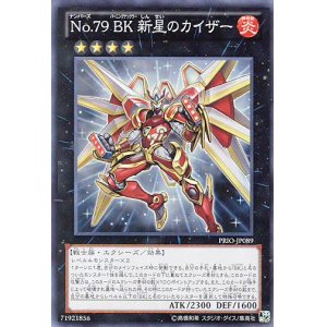 画像: 【特価品】Ｎｏ.７９ ＢＫ 新星のカイザー PRIO-JP089（スーパーレア）