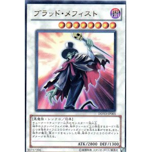 画像: 【特価品】ブラッド・メフィスト DDY3-JP005（ウルトラレア）