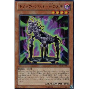 画像: 【特価品】ギミック・パペット－死の木馬 VJMP-JP083（ウルトラレア）