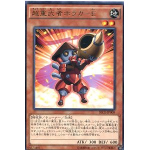 画像: 【特価品】超重武者ホラガ－Ｅ SECE-JP008（レア）