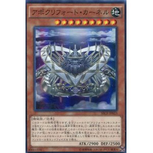 画像: 【特価品】アポクリフォート・カーネル SECE-JP023（スーパーレア）