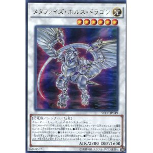 画像: 【特価品】メタファイズ・ホルス・ドラゴン SECE-JP049（ウルトラレア）