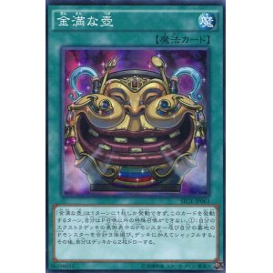 画像: 【特価品】金満な壺 SECE-JP063（スーパーレア）