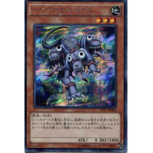 画像: 【特価品】ペロペロケルペロス PP17-JP008（シークレットレア）