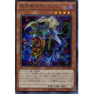 画像: 【特価品】冥界騎士トリスタン PP17-JP009（シークレットレア）