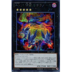 画像: 【特価品】Ｎｏ.１４ 強欲のサラメーヤ PP17-JP017（シークレットレア）