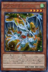 画像: 【特価品】デブリ・ドラゴン TRC1-JP011（シークレットレア）