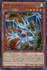 画像: 【特価品】デブリ・ドラゴン TRC1-JP011（スーパーレア）