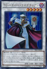 画像: 【特価品】ＴＧ ハイパー・ライブラリアン TRC1-JP034（ウルトラレア）