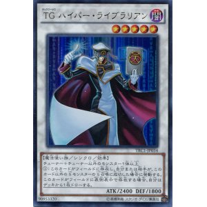 画像: 【特価品】ＴＧ ハイパー・ライブラリアン TRC1-JP034（ウルトラレア）