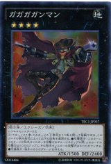 画像: 【特価品】ガガガガンマン TRC1-JP037（スーパーレア）