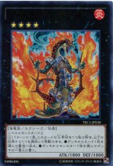 画像: 【特価品】ラヴァルバル・チェイン TRC1-JP038（ウルトラレア）