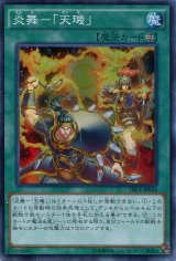 画像: 【特価品】炎舞－「天キ」 TRC1-JP044（スーパーレア）