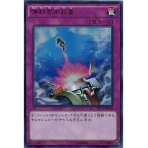 画像: 【特価品】強制脱出装置 TRC1-JP046（ウルトラレア）