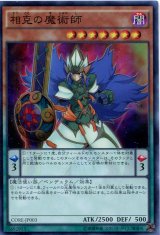 画像: 【特価品】相克の魔術師 CORE-JP003（スーパーレア）