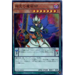 画像: 【特価品】相克の魔術師 CORE-JP003（スーパーレア）