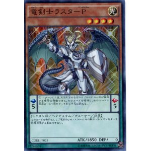 画像: 【特価品】竜剣士ラスターＰ CORE-JP025（スーパーレア）