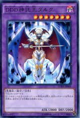 画像: 【特価品】ＤＤＤ神託王ダルク CORE-JP046（レア）