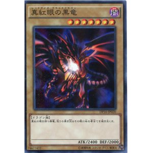 画像: 【特価品】真紅眼の黒竜 DP16-JP020（スーパーレア）