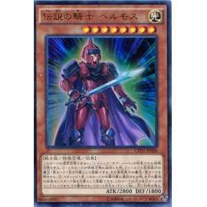 画像: 【特価品】伝説の騎士 ヘルモス CPD1-JP008（ウルトラレア）