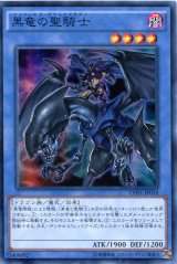 画像: 【特価品】黒竜の聖騎士 CPD1-JP018（スーパーレア）