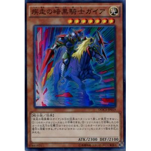 画像: 【特価品】疾走の暗黒騎士ガイア DOCS-JP019（スーパーレア）