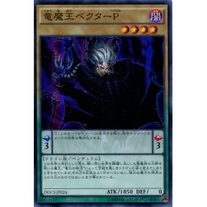 画像: 【特価品】竜魔王ベクターＰ DOCS-JP024（スーパーレア）