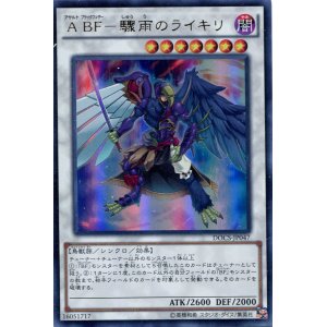 画像: 【特価品】Ａ ＢＦ－驟雨のライキリ DOCS-JP047（ウルトラレア）