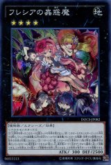 画像: 【特価品】フレシアの蟲惑魔 DOCS-JP082（スーパーレア）