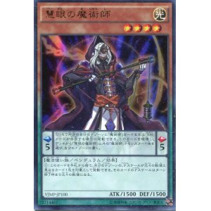 画像: 【特価品】慧眼の魔術師 VJMP-JP100（ウルトラレア）