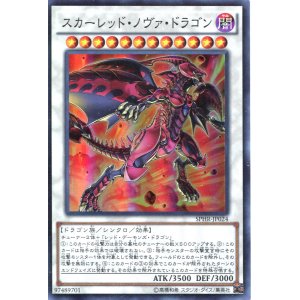 画像: 【特価品】スカーレッド・ノヴァ・ドラゴン SPHR-JP024（スーパーレア）