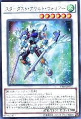 画像: 【特価品】スターダスト・アサルト・ウォリアー VB18-JP001（ウルトラレア）