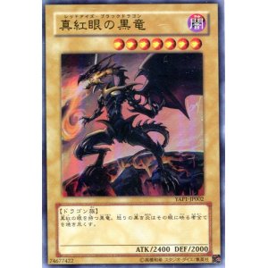 画像: 【特価品】真紅眼の黒竜 YAP1-JP002（ウルトラレア）