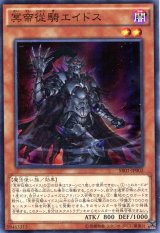 画像: 【特価品】冥帝従騎エイドス SR01-JP002（スーパーレア）