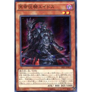 画像: 【特価品】冥帝従騎エイドス SR01-JP002（スーパーレア）