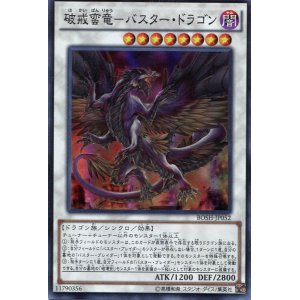 画像: 【特価品】破戒蛮竜－バスター・ドラゴン BOSH-JP052（スーパーレア）