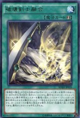 画像: 【特価品】破壊剣士融合 BOSH-JP059（レア）