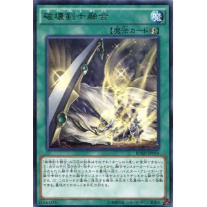 画像: 【特価品】破壊剣士融合 BOSH-JP059（レア）