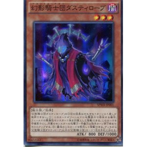 画像: 【特価品】幻影騎士団ダスティローブ SPWR-JP001（スーパーレア）