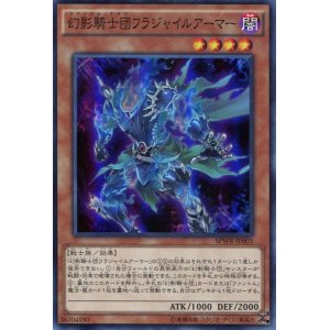 画像: 【特価品】幻影騎士団フラジャイルアーマー SPWR-JP005（スーパーレア）