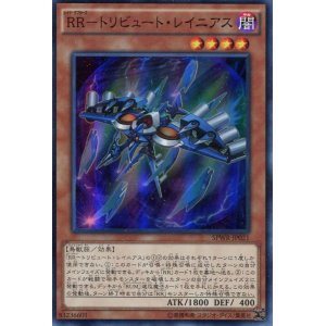 画像: 【特価品】ＲＲ－トリビュート・レイニアス SPWR-JP021（スーパーレア）