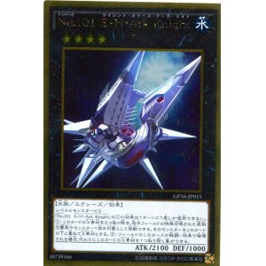 画像: Ｎｏ.１０１ Ｓ・Ｈ・Ａｒｋ Ｋｎｉｇｈｔ GP16-JP015（ゴールドレア）