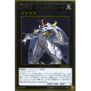 画像: 励輝士 ヴェルズビュート GP16-JP016（ゴールドレア）