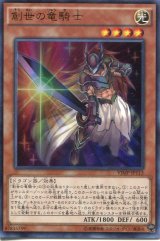 画像: 【特価品】創世の竜騎士 VJMP-JP113（ウルトラレア）